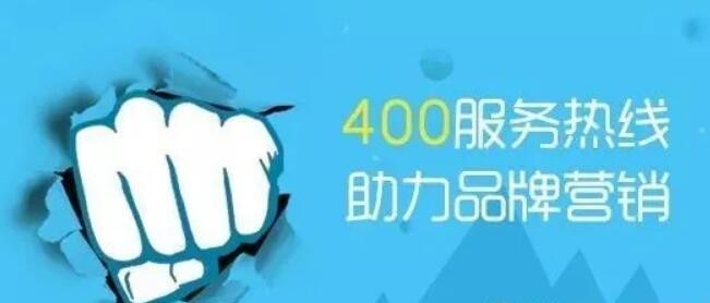 了解400电话办理流程，提高办理效率！